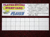 PSR音楽練習スタジオスタンプサービスカード